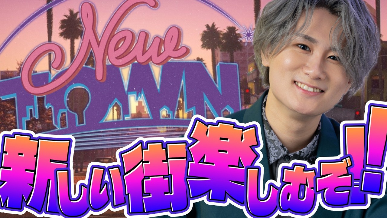 [Newtown]お仕事なにしようかな～！