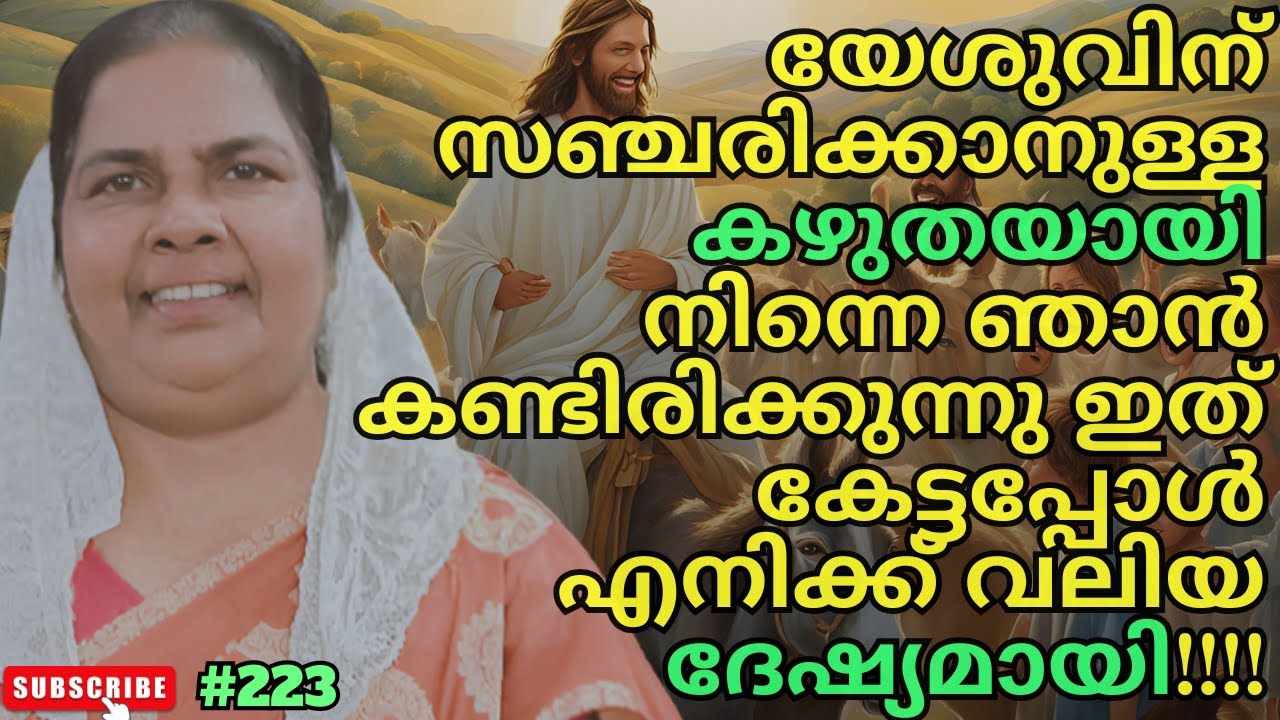 ലത യേശുവിനെ കണ്ട അനുഭവം | Sr Pushpa Lata | Joyce TV (EP 223)  Testimony