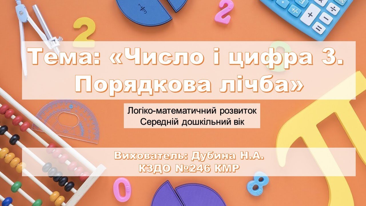 Тема: