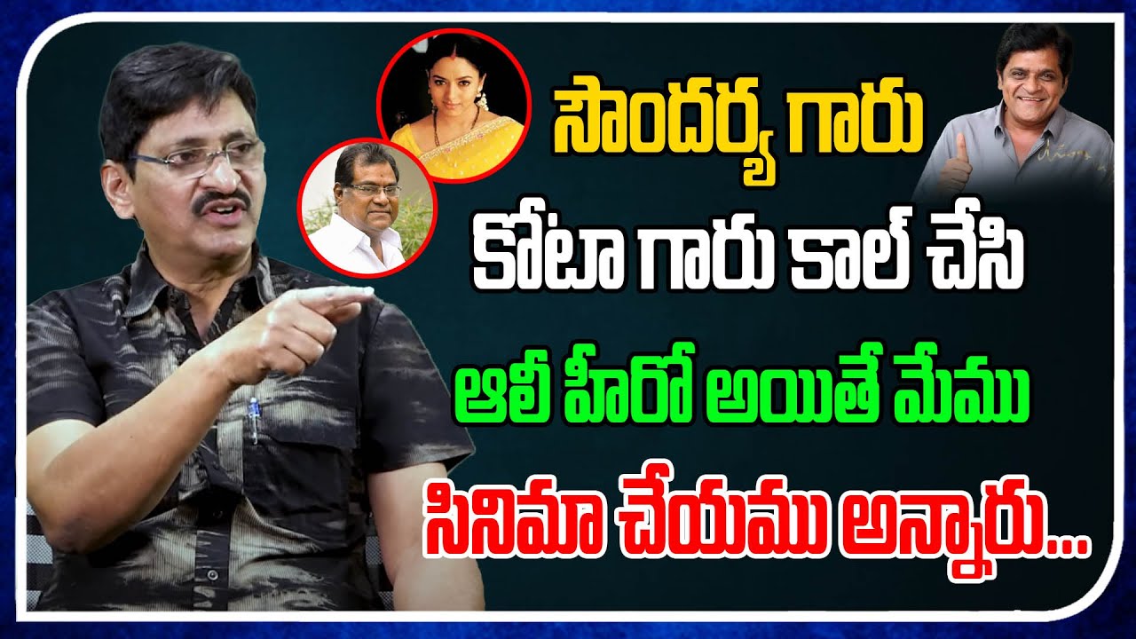 They Rejected Yamaleela Movie |  S. V. Krishna Reddy | Soundarya | Kota | Real Talk With Anji | TM