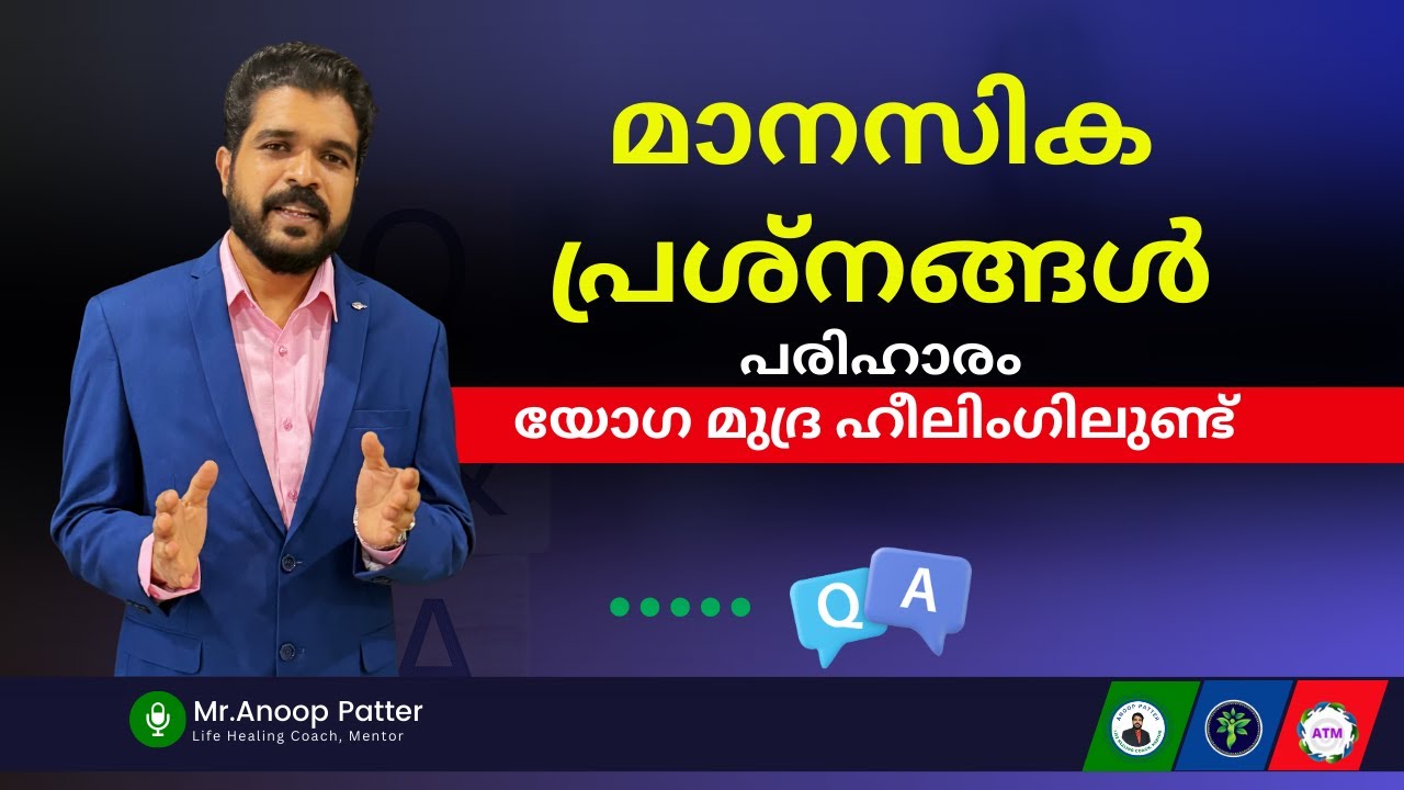 മാനസിക പ്രശ്നങ്ങൾ (Mental Health Issues) | Yoga Mudra Healing Malayalam | Anoop Patter