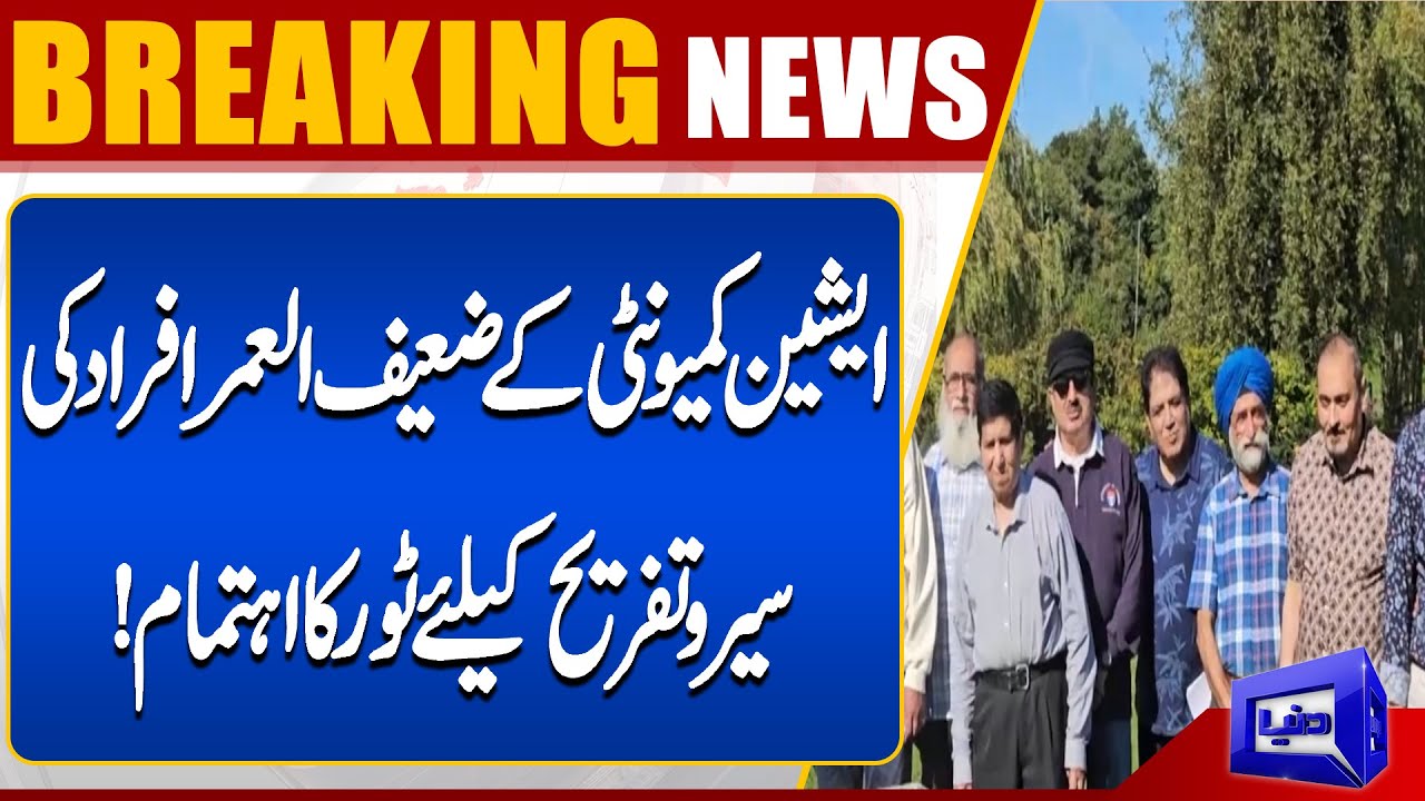Tour Organized For Asian Community | Dunya News UK