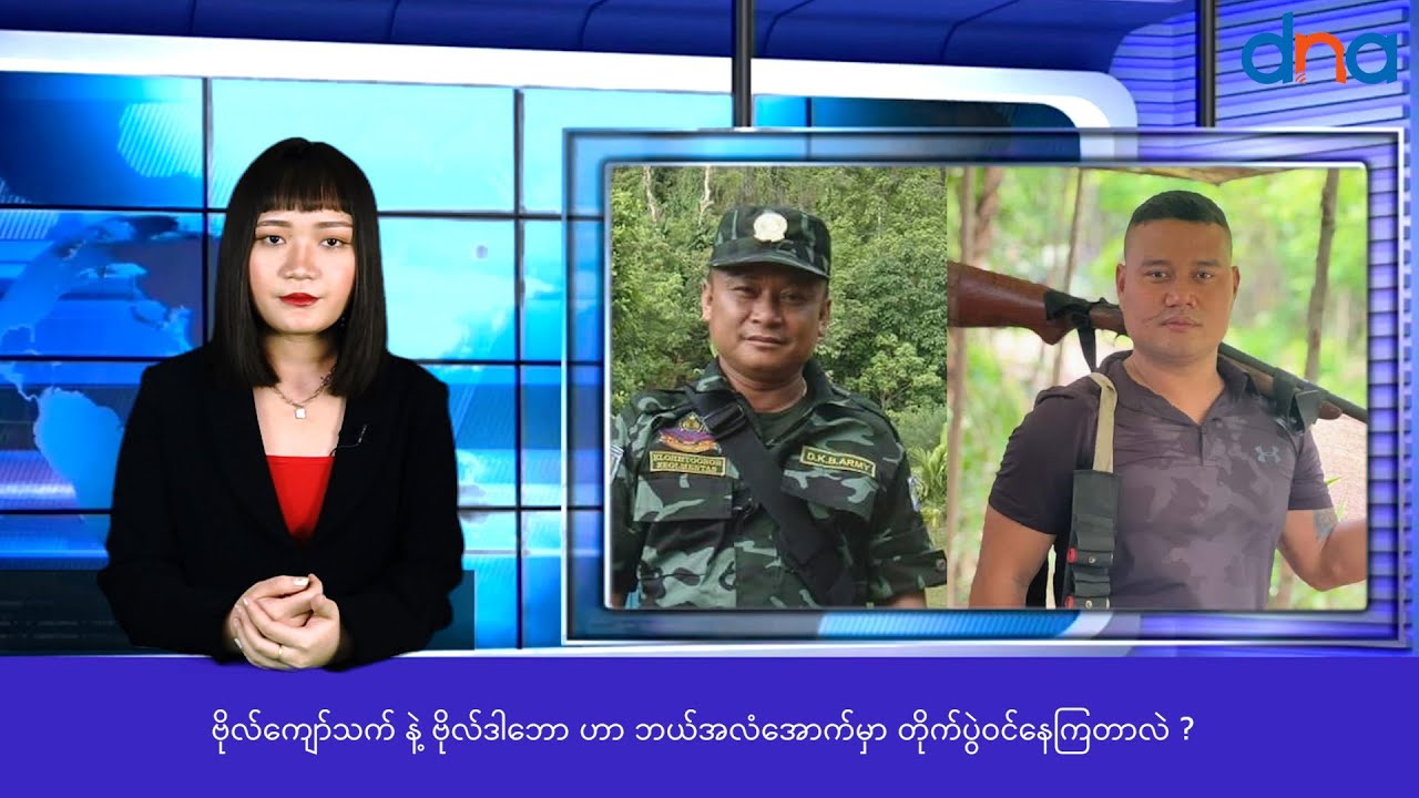 ဗိုလ်ကျော်သက် နဲ့ ဗိုလ်ဒါဘော ဟာ ဘယ်အလံအောက်မှာ တိုက်ပွဲဝင်နေကြတာလဲ ?