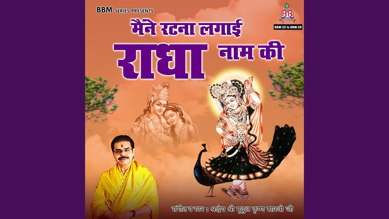 Radhe Jhulan Padharo Jhuk Aaye