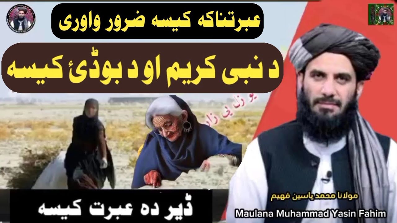 Maulana Muhammad Yasin Fahim Pashto bayan 2026 | Molana yaseen faheem | A Story Of A Widow
