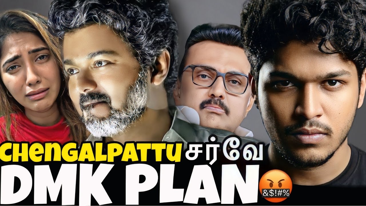 கருத்துக்கணிப்பு -செங்கல்பட்டு | ஆன்லைன் கூலிகள் கதறல்! #tvkvijay #chengalpattu #dmk #admk 