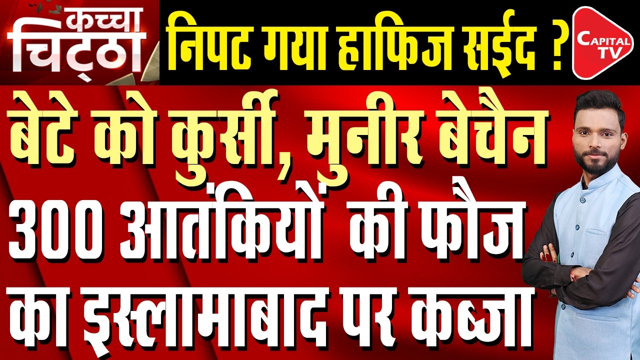 Hafiz Saeed&rsquo;s Son Enters Politics | Terrorists Becoming Politicians in Pakistan? | Capital TV