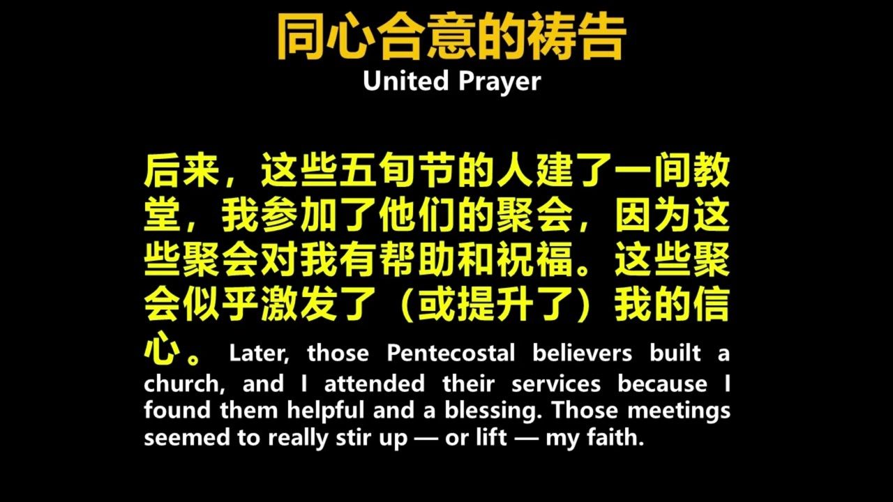 同心合意的祷告 | 祷告会祷告研习廿三 | 曾仪生牧师证道