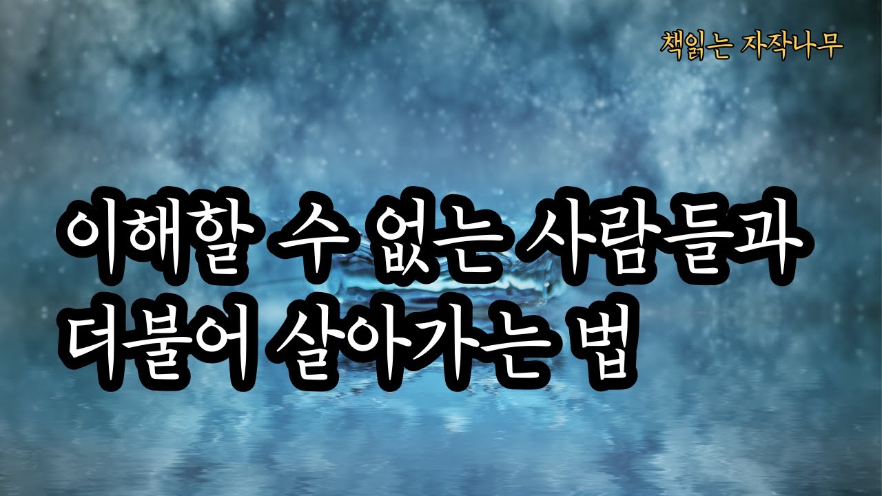 흔들리는 삶의 중심을 되찾는 29가지 마음수업 [파리의 심리학 카페]