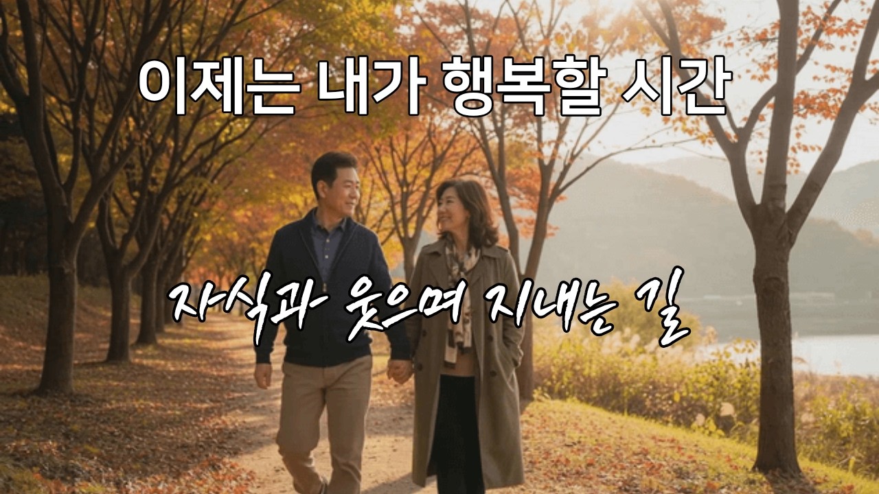 자식에게 서운할 때, 부모가 꼭 기억해야 할 3가지
