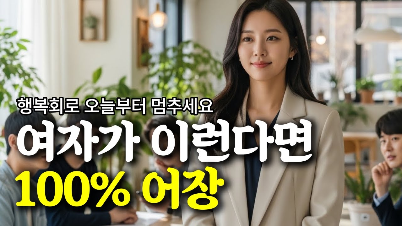 어장 관리하는 여자의 특징 3가지 (남자들 꼭 보세요)