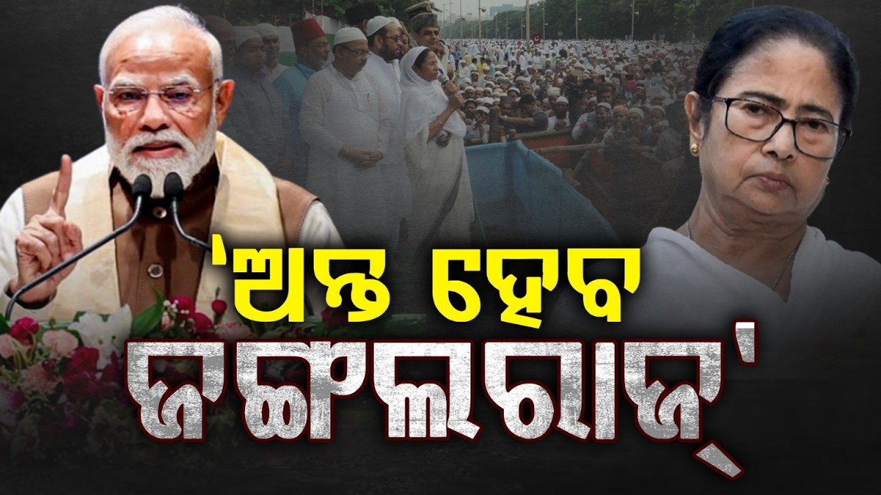 `ଅନ୍ତ ହେବ ଜଙ୍ଗଲରାଜ୍' | PM Modi Slams TMC in Kolkata, Says Bengal Needs Change | Argus News