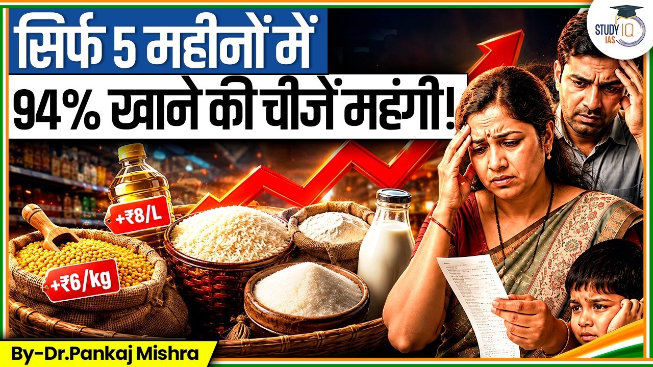 India&rsquo;s Middle Class Is Getting Poorer&mdash;Here&rsquo;s Why | Dr Pankaj Mishra | Studyiq IAS