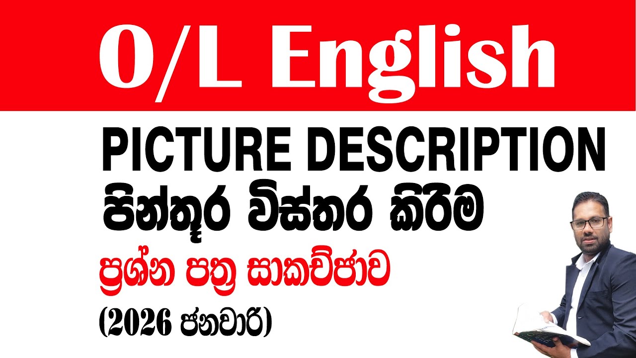 👉 Picture Description Test 3 | GCE O/L English | Easy Method to Score 5 Marks