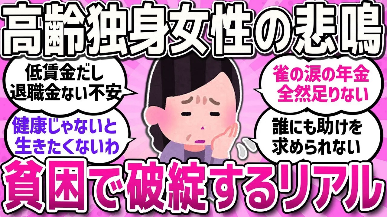 【有益スレ】高齢単身女性の4割が男性を上回る貧困なの？知らなかったでは済まないこれからの現実生活/ゆる～い生活で満足していること/むしろ節約が楽しい人、節約が趣味な人話しましょう！【ガルちゃんまとめ】