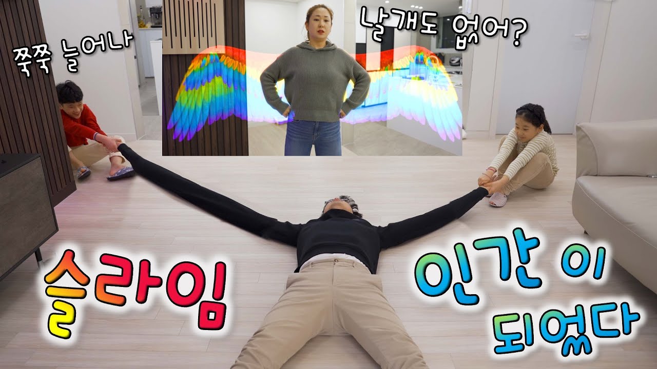팔이 계속 늘어나요 !! 슬라임 인간이 있다고 ?! ㅋㅋㅋㅋ 만약에 날개가 있다면 ?!