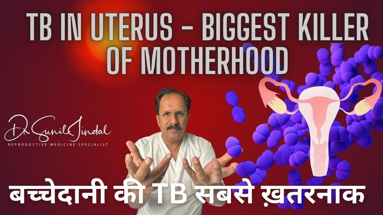 बच्चेदानी की TB सबसे ख़तरनाक|Dr.Sunil Jindal|jindal hospital