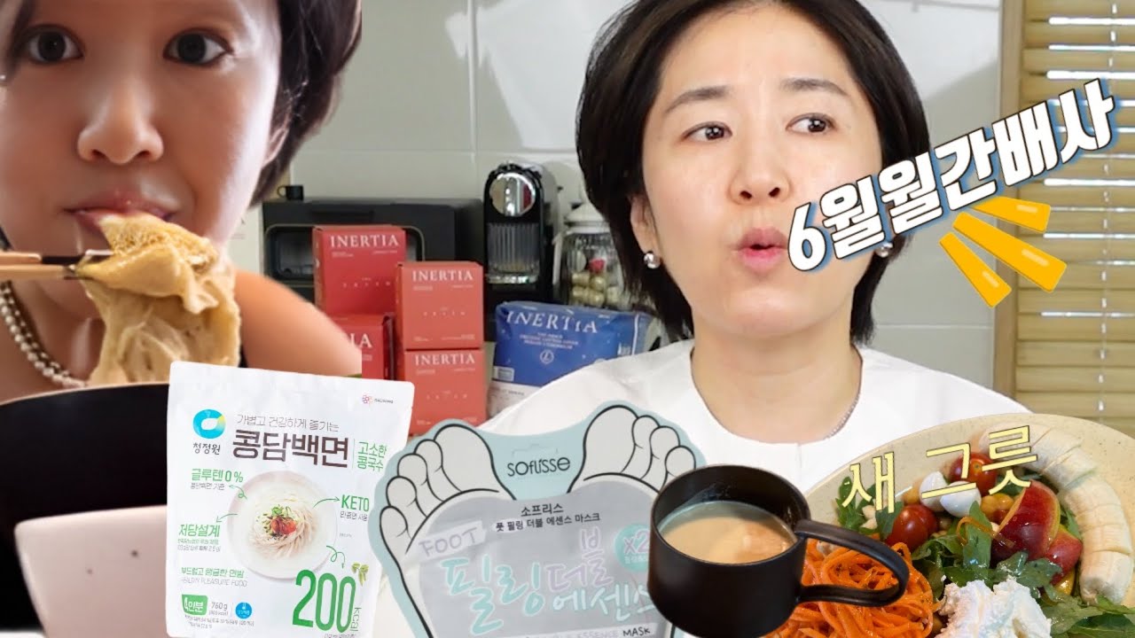 머리부터 발끝까지 꼭 필요한 템으로 월간배사_남은 생리기간동안 난 이너시아와 함께 🙏🏻_덕수궁 돌담길 걷다가 그릇이랑 (커피)컵을 샀지머야_ 여름에 콩담백으로 건강과 다이어트 🫛🍜