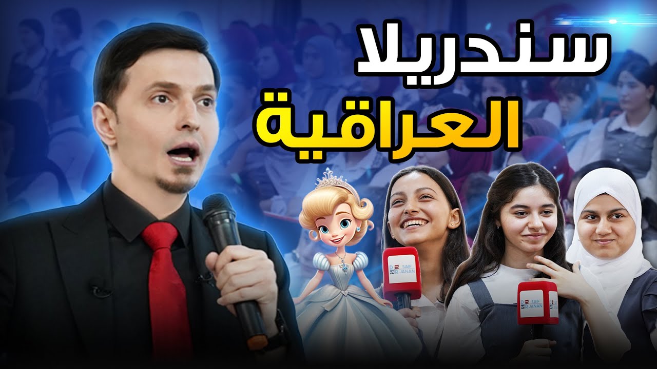 ما لاتعرفه اسرار مدرسة للبنات واستخدامهم مصباح علاء الدين السحري / ثانوية الاعظمية للبنات