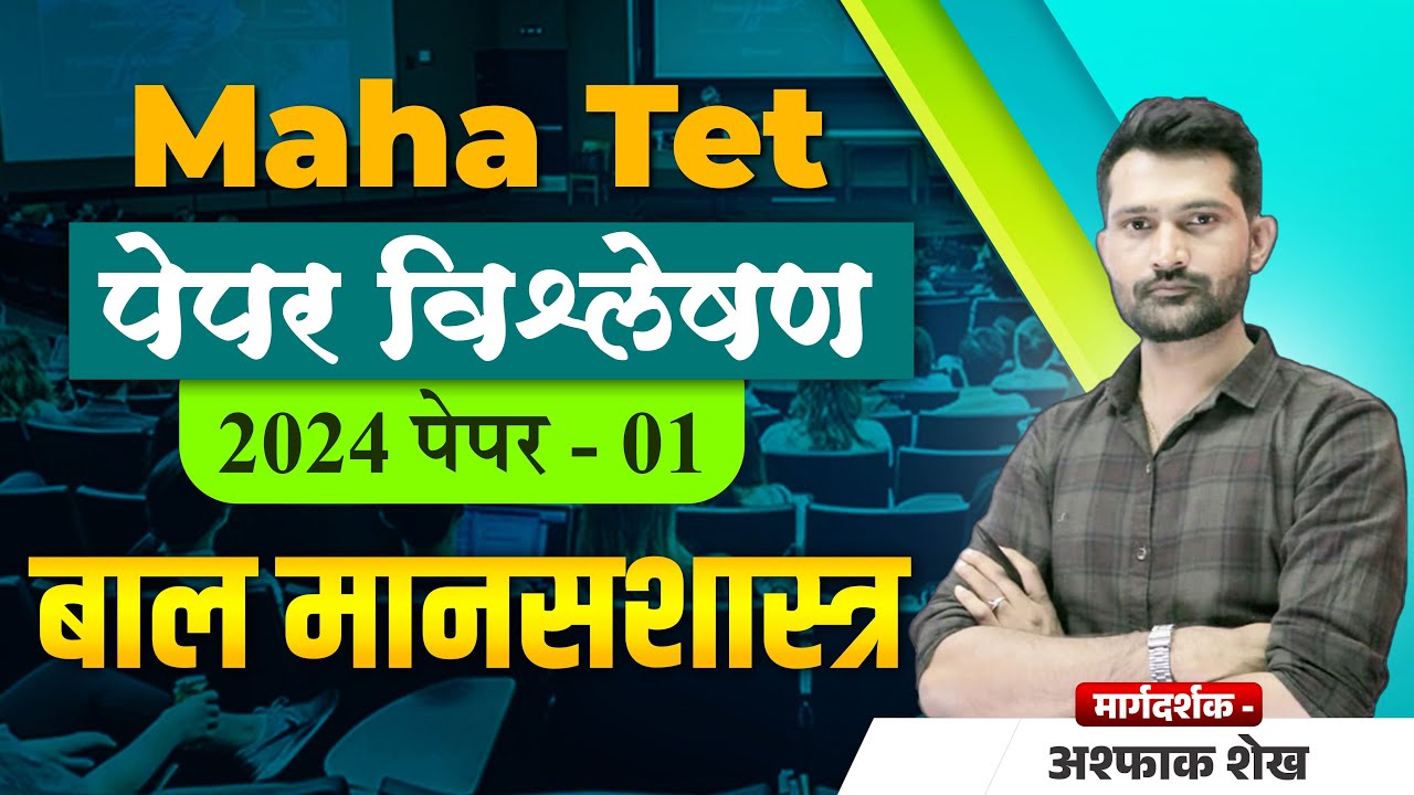 TET 2024 Question Paper Analysis | Sub - Psychology |TET Paper_o1 |भाग -2 Questin Paper With Answers