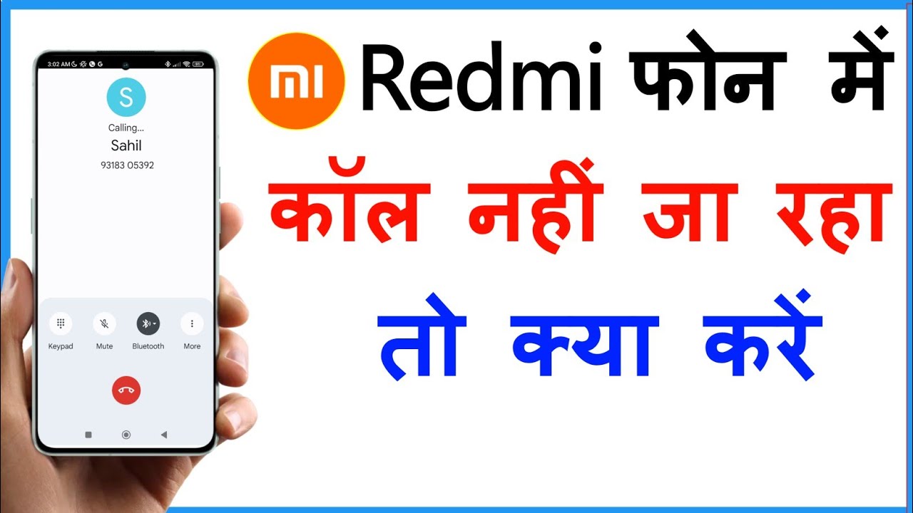 Mi Phone Me Kisi Ko Call Nahi Ho Raha Hai | Redmi Ke Mobile Me Call Nahi Lag Raha Hai