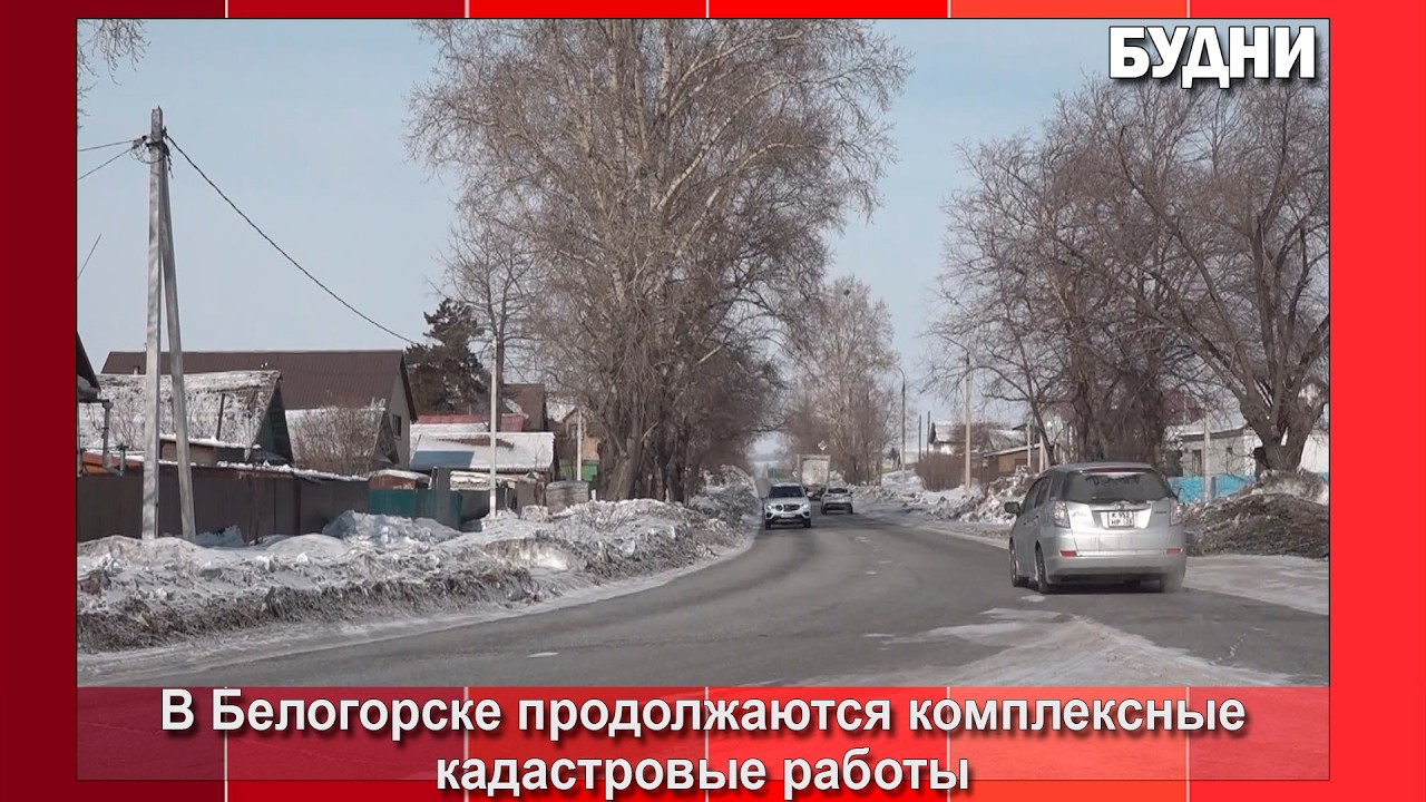 В 53 кварталах Белогорска проведут кадастровые работы