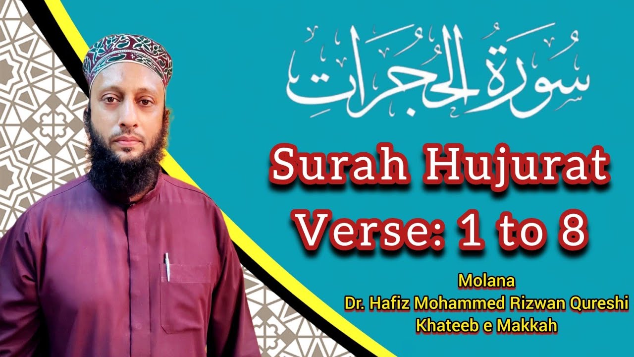 Surah Hujurat (Verse: 1 to 8) || Hafiz Rizwan Qureshi #qirat #tilawat #surahhujurat #dar_ul_ilm