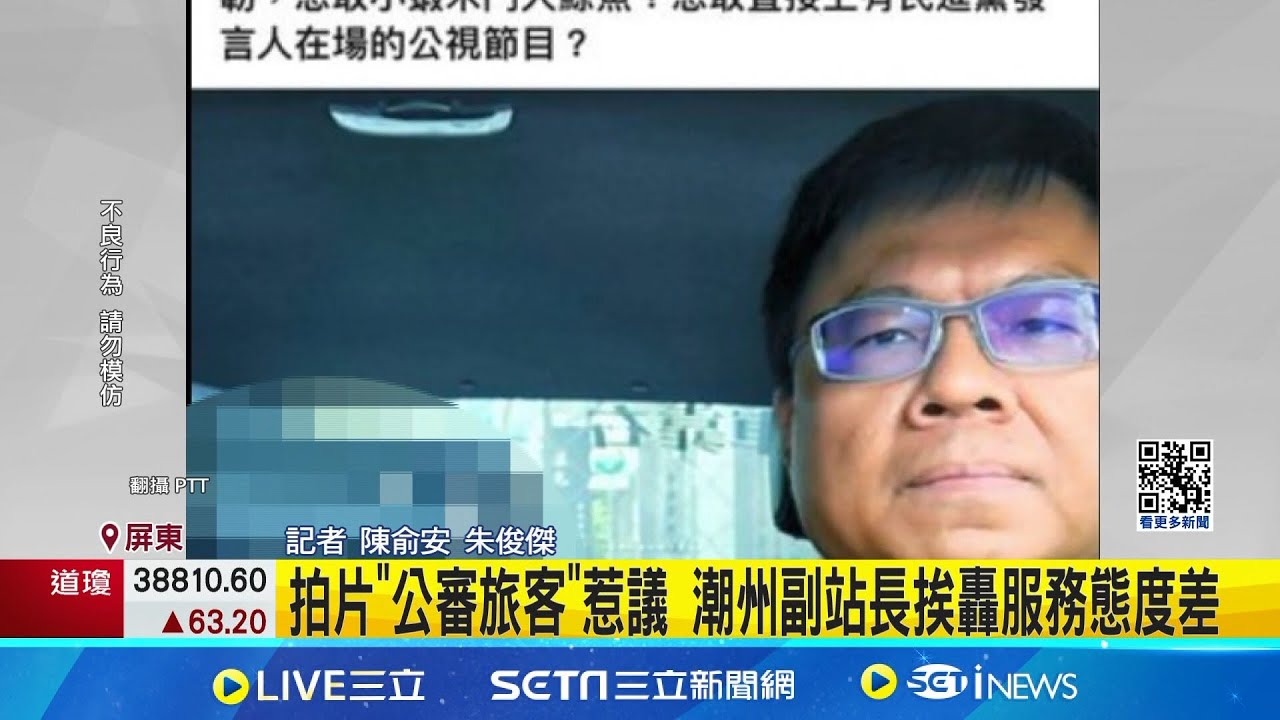 潮州副站長