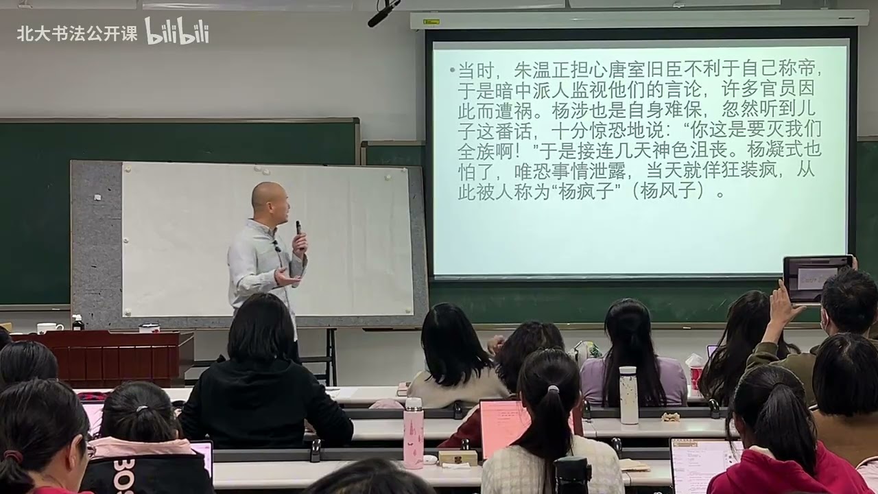 2025秋北大书法公开课第12讲：杨凝式行书 -《韭花帖》深度解析，承前启后的五代第一人【字幕粗较1】