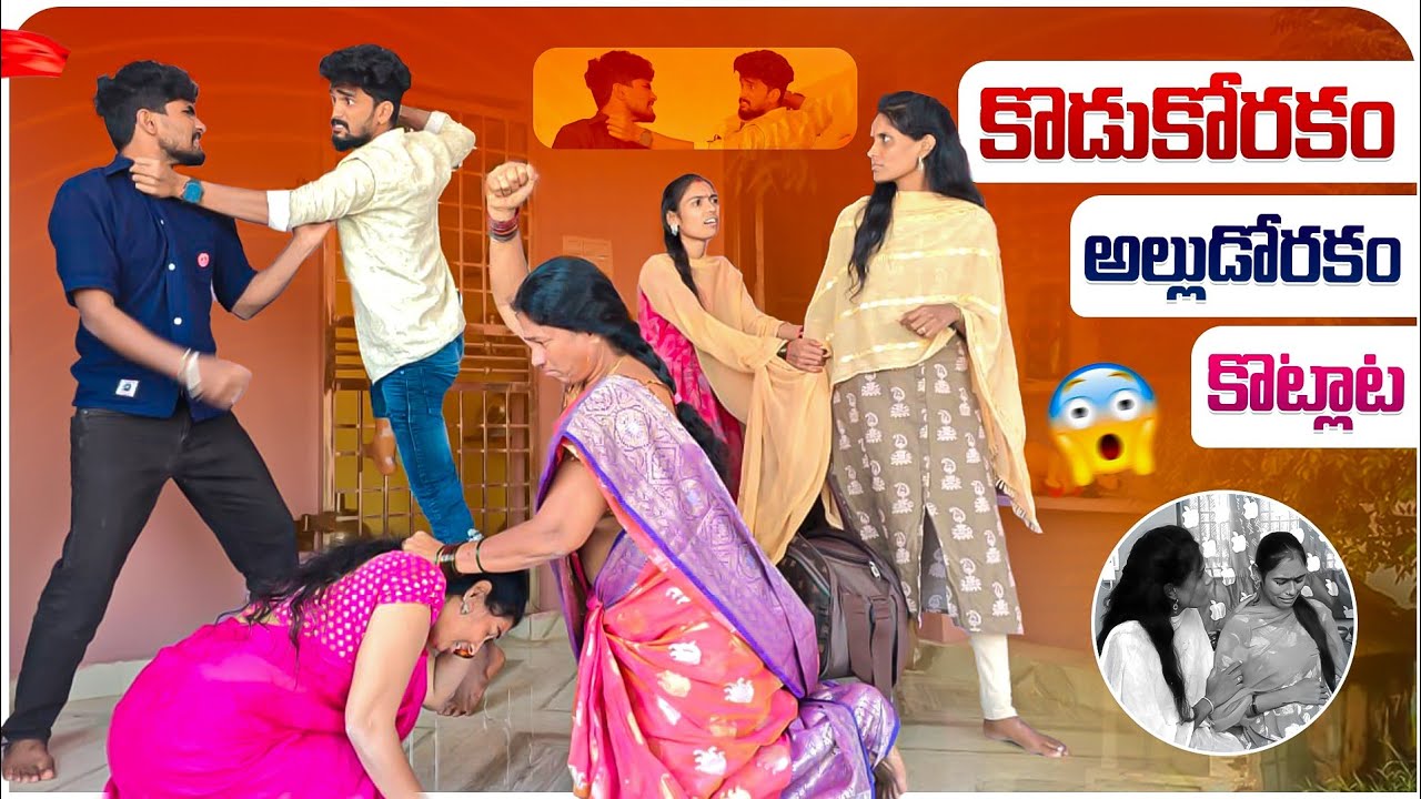 కొడుకోరకం అల్లుడోరకం కొట్లాట || Episode-12  || Jaanu,Charmy || Mini star entertainment