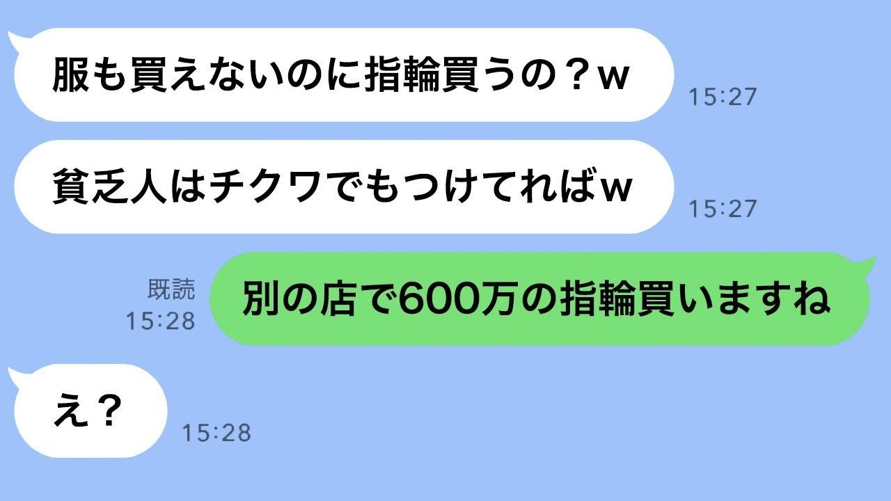 ボロボロの服を着た夫を貧乏人だと思う高級宝石店のママ友が、金持ち自慢の勘違い女が“夫の職業”を知った時のリアクションが面白い…ｗ