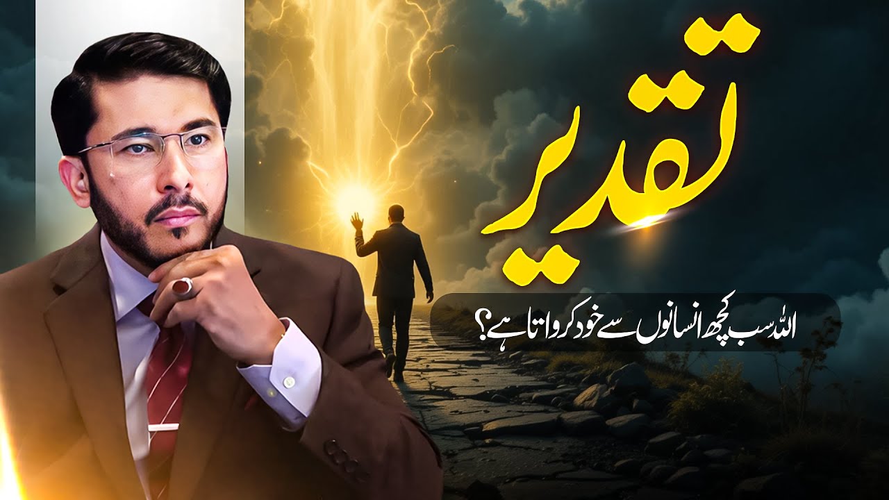 Taqdeer ka masla by Hassan Allahyari urdu | Shia vs Sunni Differences | Allahyari about taqdeer
