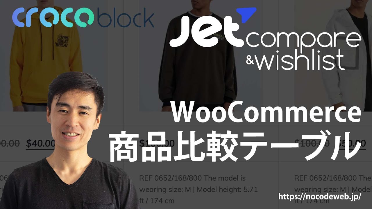 JetCompareWishlistの使い方 - WooCommerceで『商品比較』機能実装したいならこれ！
