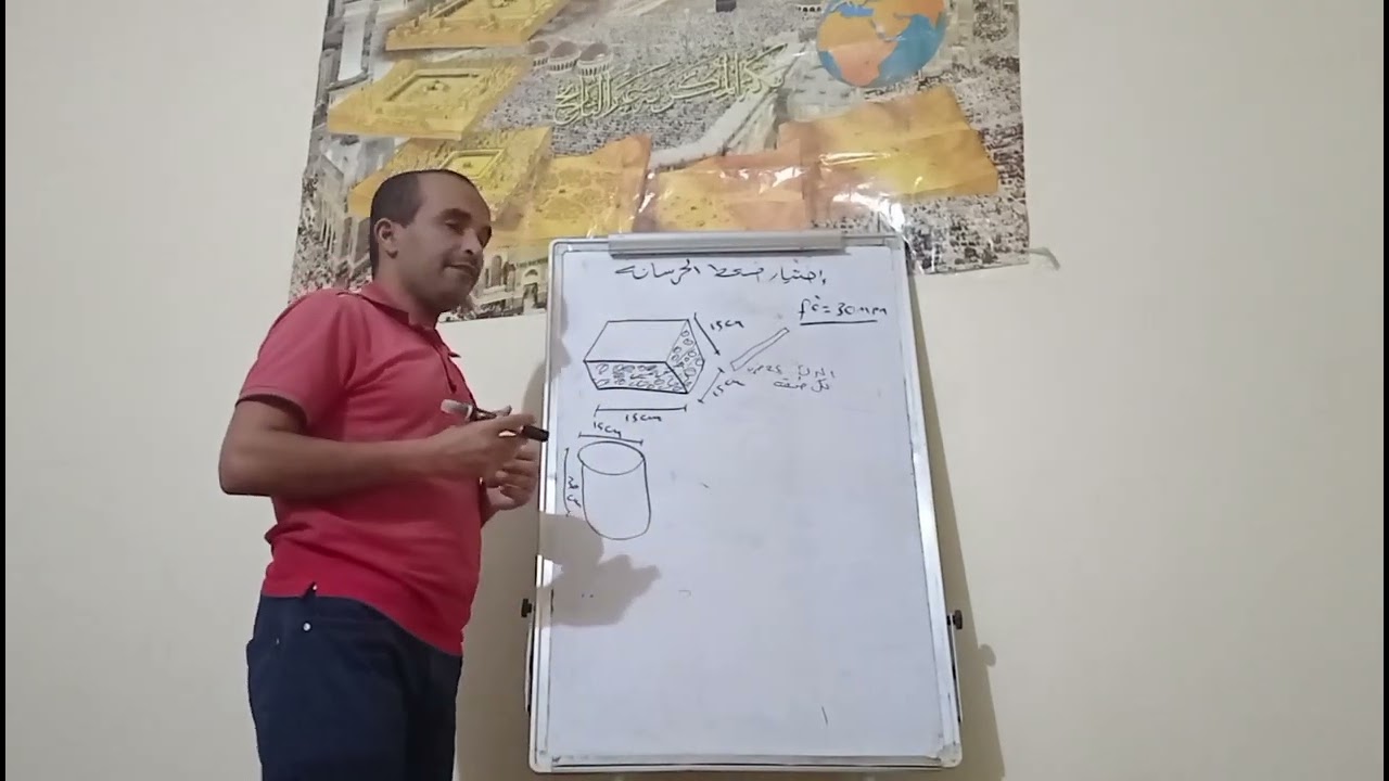 اختبار ضغط الخرسانة Concrete compression test