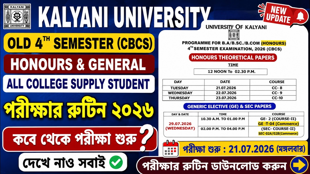 Kalyani University Old 4th Semester Exam Routine 2026 | 4th Semester Supply Exam Routine 2026
