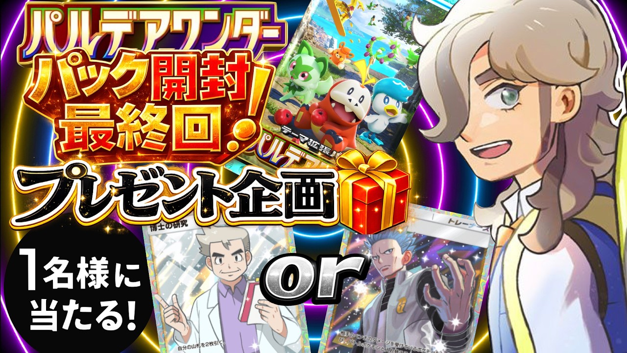 【ポケポケ】パルデアワンダーMAX課金最終回＆激熱プレゼント企画始動！！！ #ポケモン #pokemon #パック開封 #ポケポケトレード