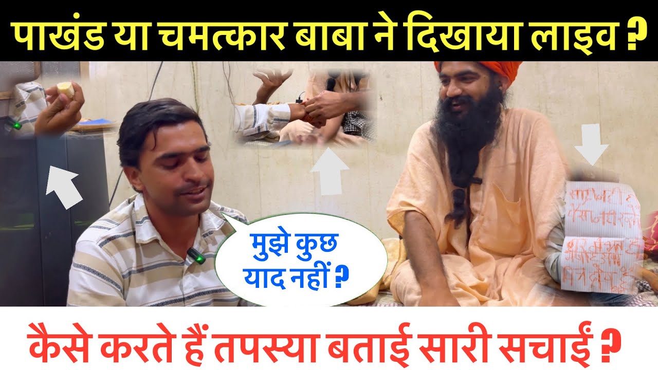 पाखंड या चमत्कार ? Exclusive Interview | Yogi Dev Nath || Sumit Dalal M || Haryanvi Media || 