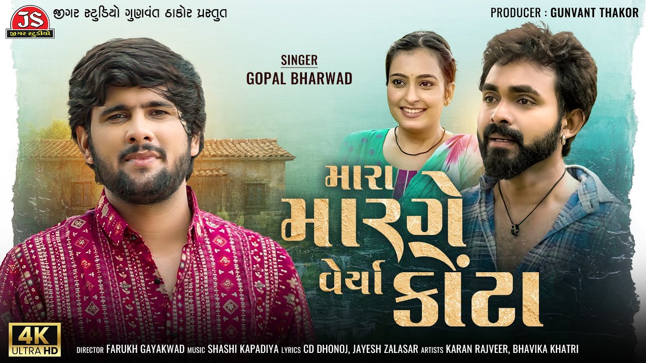 Mara Marge Verya Kota - 4K Video - Gopal Bharwad - Latest Gujarati Sad Song 2024