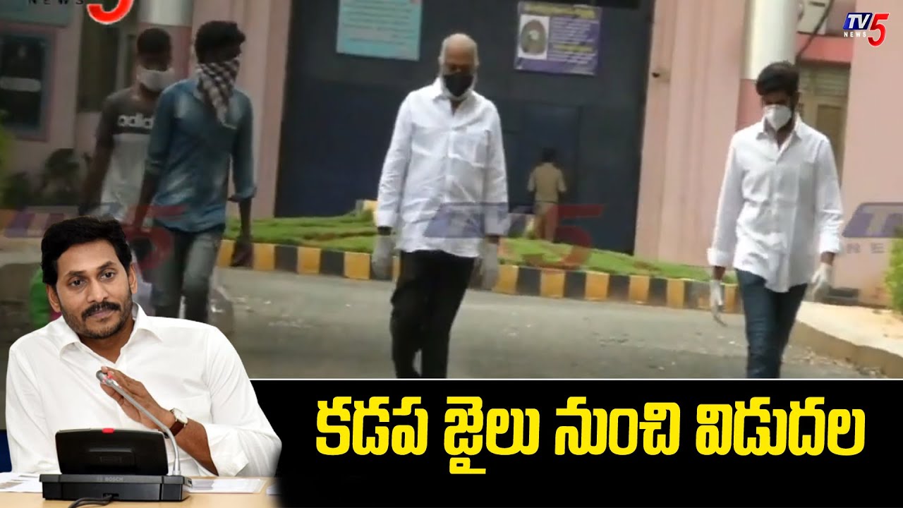 TDP Leader JC Prabhakar Reddy and Asmith Reddy Released From Kadapa Jail | YS Jagan | TV5 News