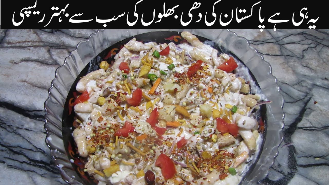 Dahi Bhalay Nimko | Besr Dahi Bhalay Recipe | Dasee Food | Best Dahi Bhalay | Veg Recipe | Likedfood