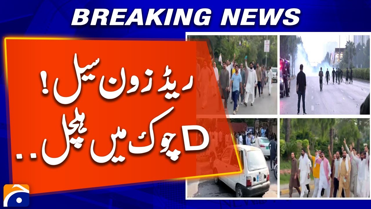 𝗥𝗲𝗱 𝗭𝗼𝗻𝗲 𝗨𝗻𝗱𝗲𝗿 𝗧𝗲𝗻𝘀𝗶𝗼𝗻! 𝗨𝗽𝗿𝗼𝗮𝗿 𝗶𝗻 𝗗-𝗖𝗵𝗼𝘄𝗸 | Breaking News Pakistan | Geo News