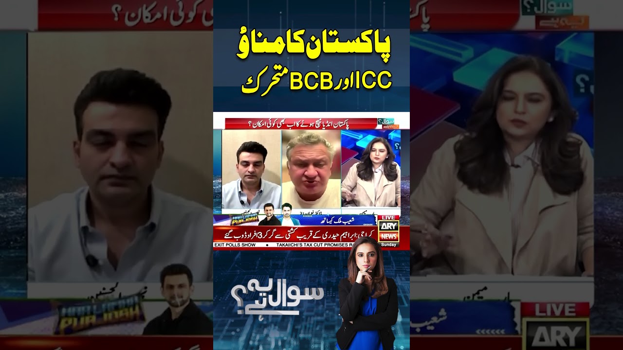 Pakistan vs India T20 Match Issue | ICC And BCB Leaders Arrived in Pakistan | #shorts #youtubeshorts