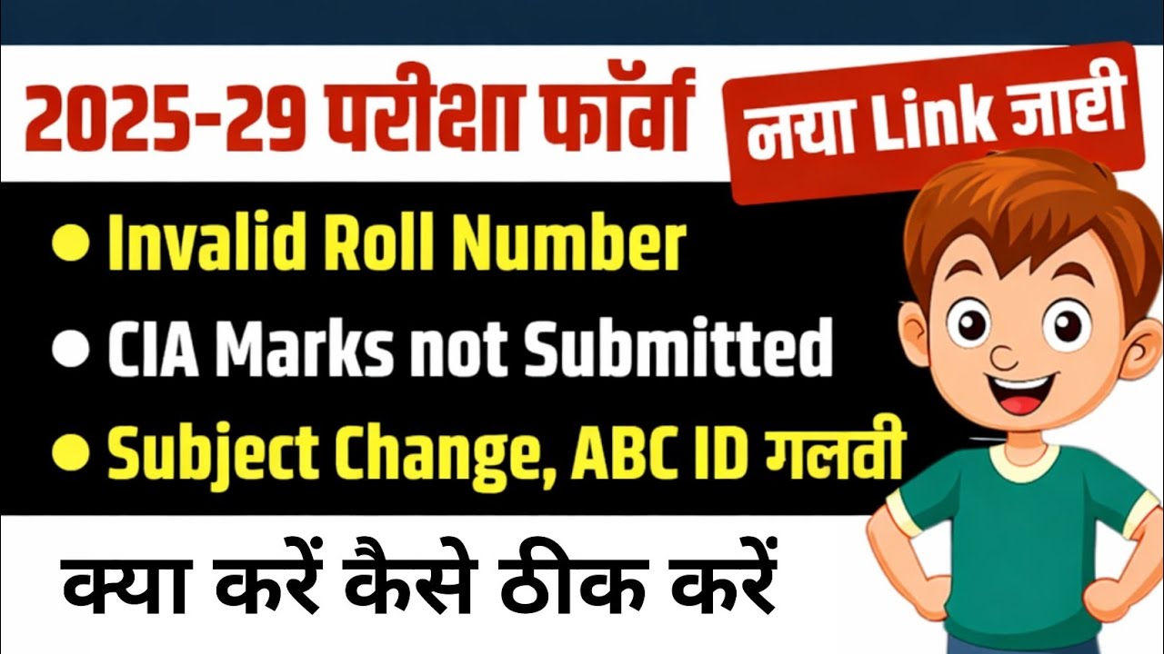 LNMU UG 1st Semester Exam Form Problem 2026 | Invalid Roll No | CIA Marks | ABC ID | Subject Change