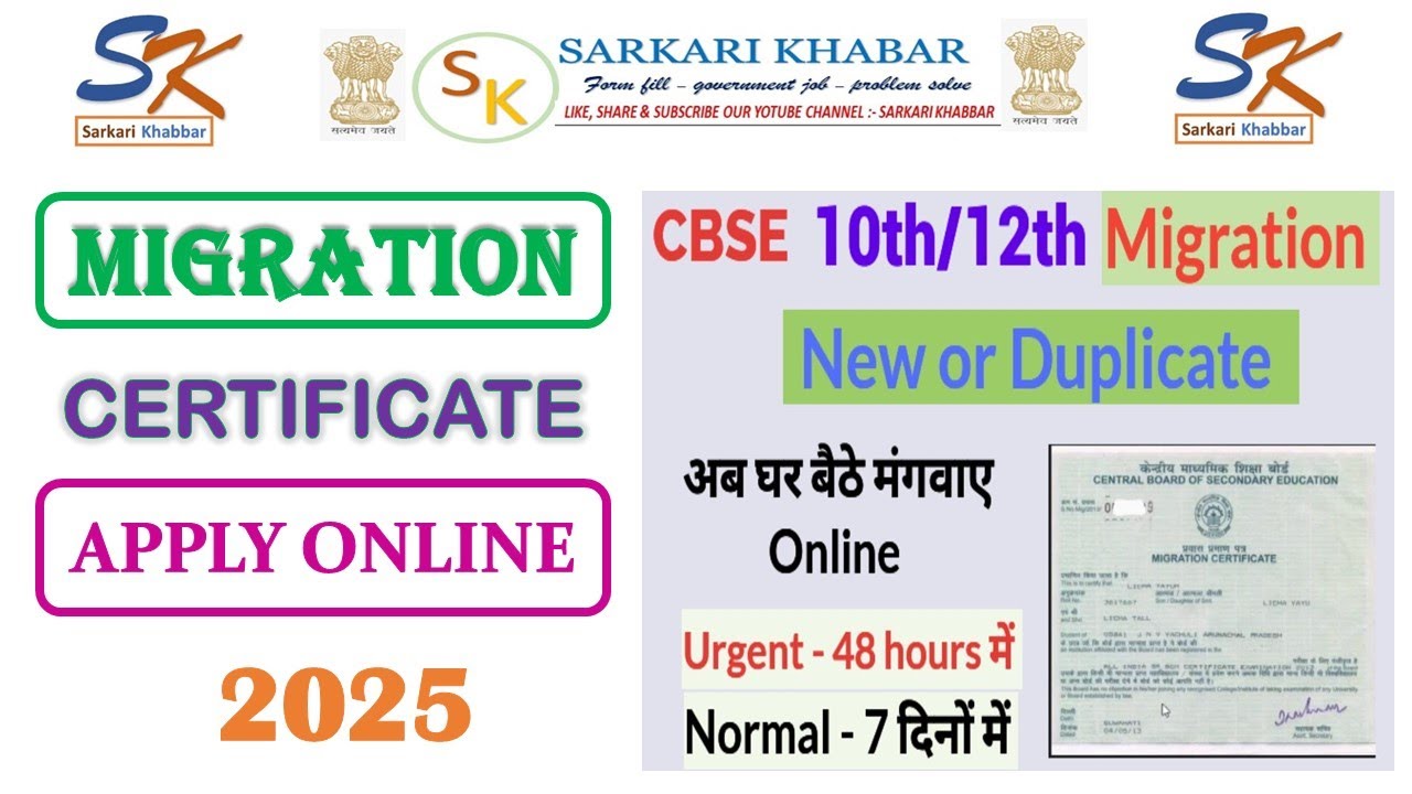 Migration Certificate apply online | How to apply Migration Certificate Online | CBSE board 2025