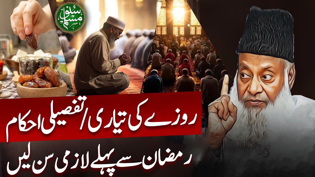 Listen to Dr Israr Bayan Before Start of Ramzan 2026 | Suno Muslim Ft. Dr Israr