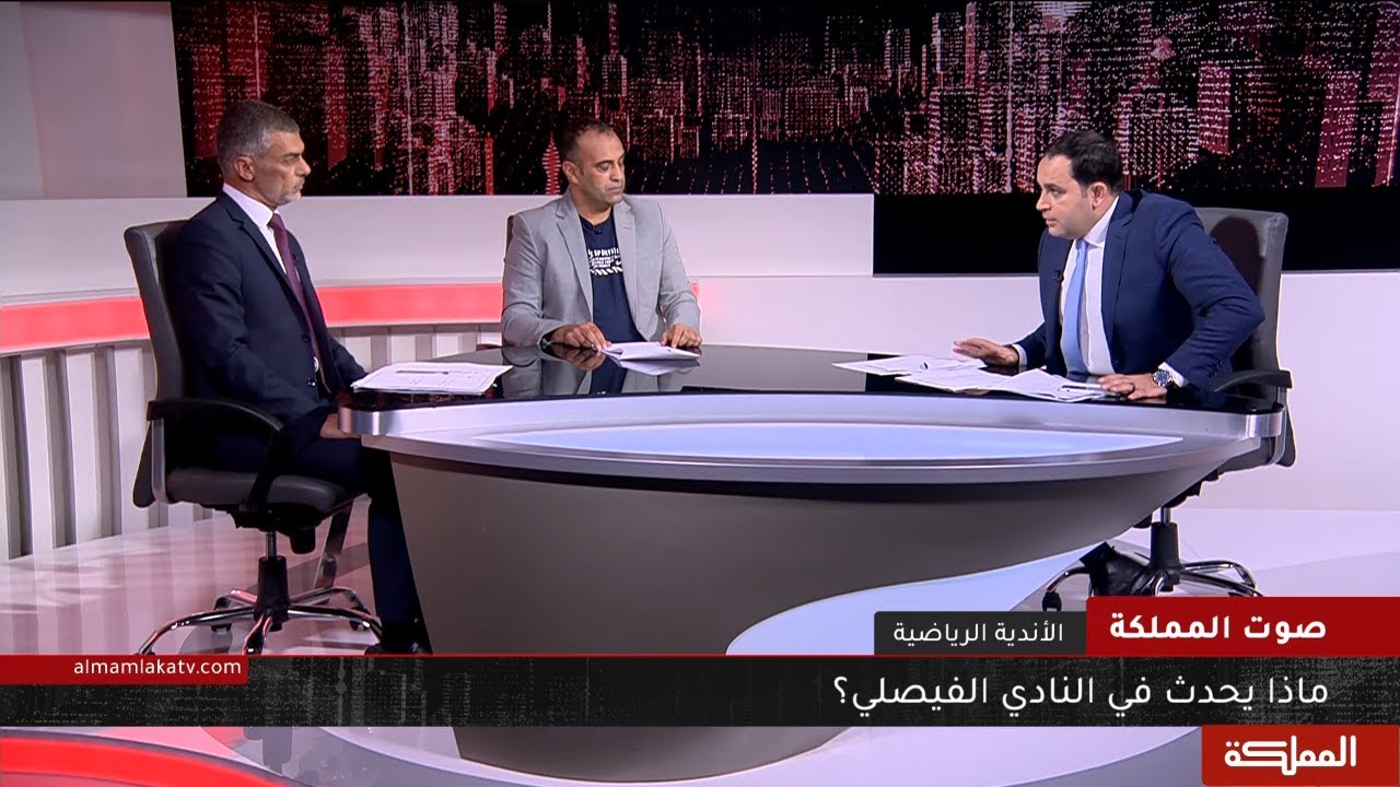 صوت المملكة | ماذا يحدث في النادي #الفيصلي؟