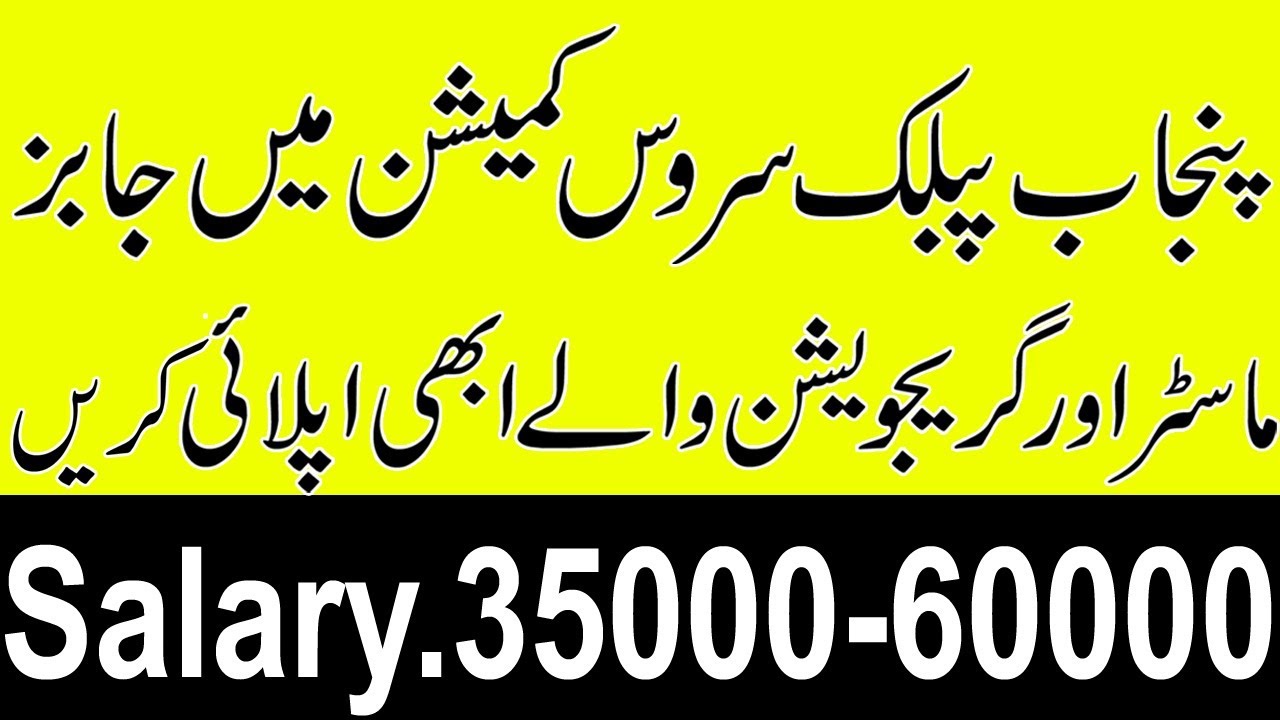 PPSC Jobs 2019 | Advertisement 30/2019 | Punjab Public Service Commission | Jobs in PPSC 2019
