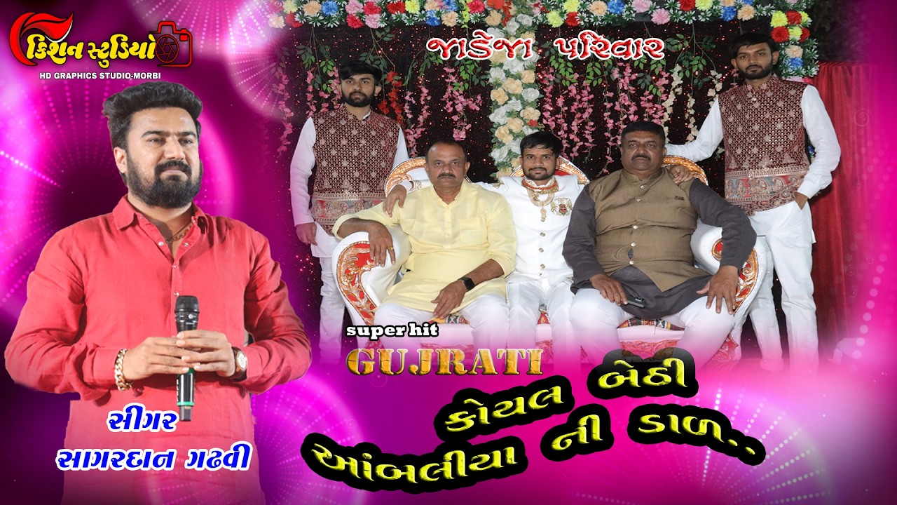 jadeja parivar ||l dandiya night || gam tarana || sagardan gadhvi l kishan studio morbi