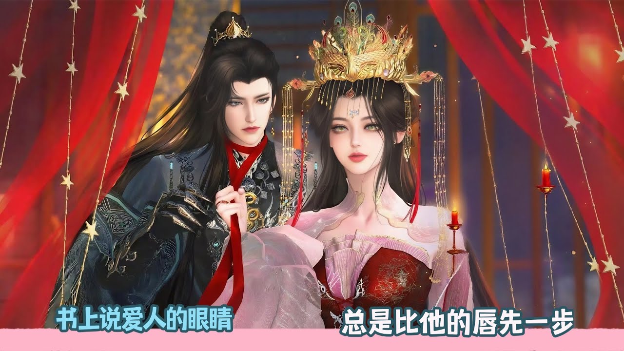 【BG Movie】书上说爱人的眼睛，总是比他的唇先一步！超好看的甜宠剧！一口气看完，臻选全集！#bg #donghua #dodo #甜宠 #drama #逆水寒 #甜心奶糖