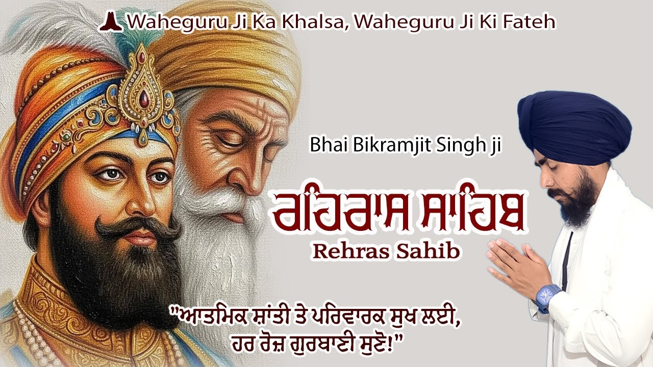 Rehras Sahib Ji Full Path | Evening Nitnem | Bhai Bikramjit Singh Ji | Gurbani Shabad
